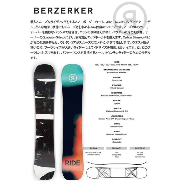 21-22【RIDE】 BERZERKER 159cm | ムラサキスポーツの中古スノーボード