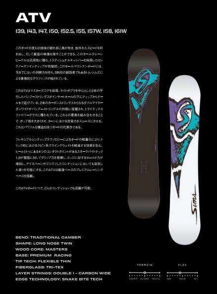 21-22【SIMS】ATV | ムラサキスポーツの中古スノーボード専門サイト