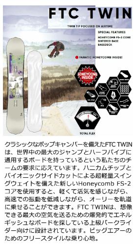 FANATIC】FTC TWIN 150.153.156 | ムラサキスポーツの中古スノーボード